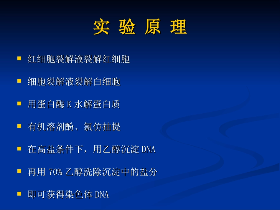 实验1 DNA提取纯化检测_第3页