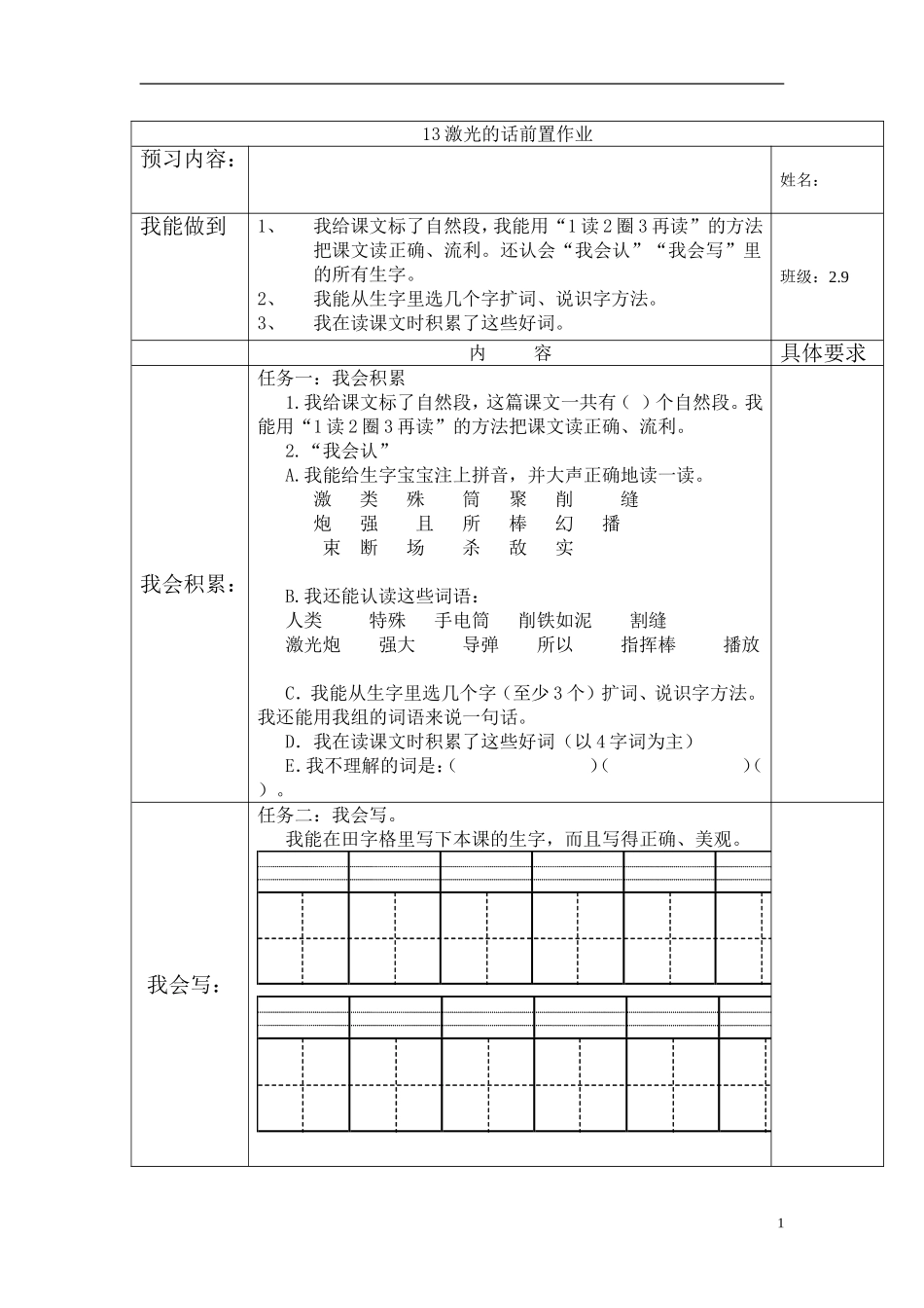 《激光的话》教学设计之二_第1页