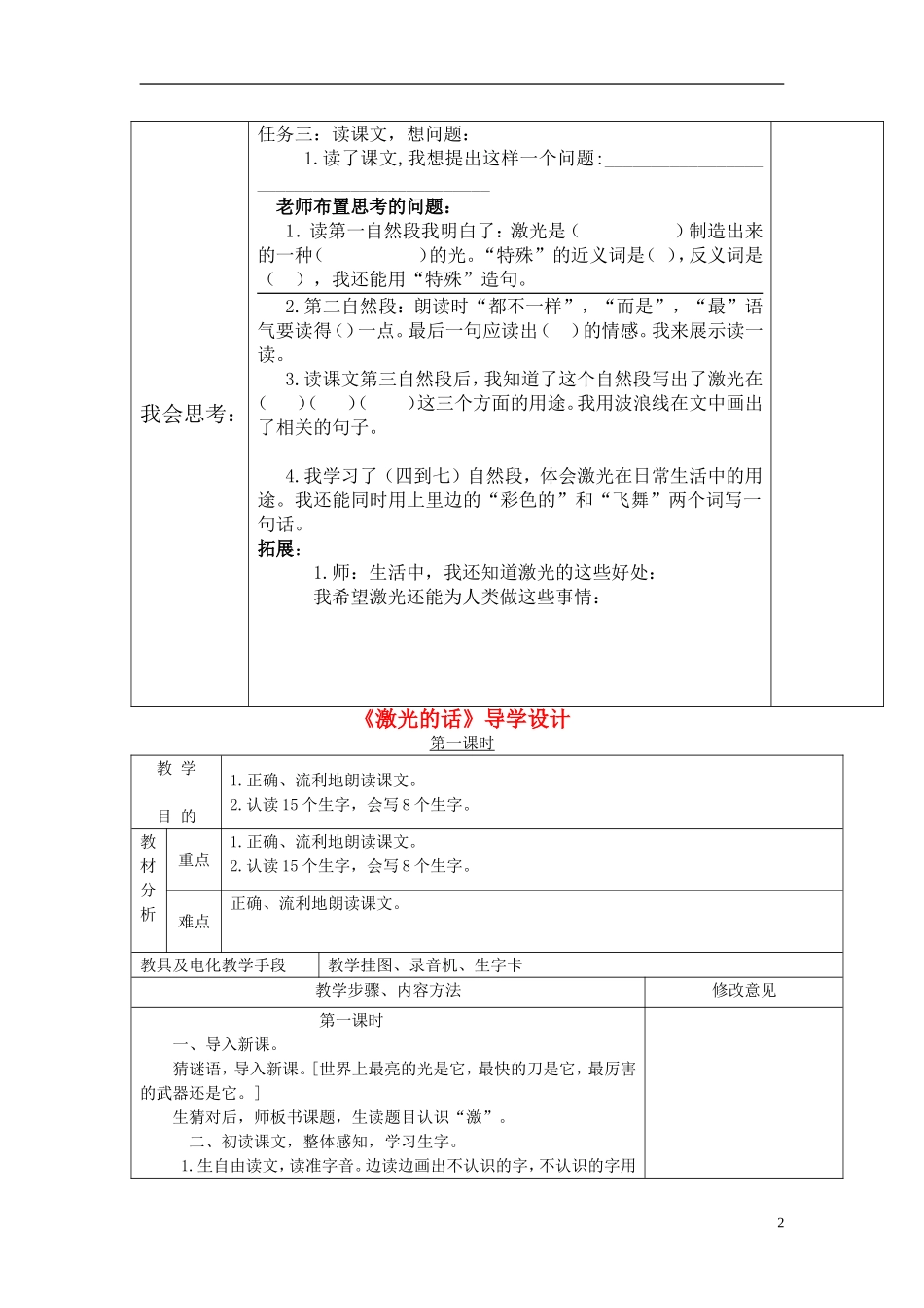 《激光的话》教学设计之二_第2页