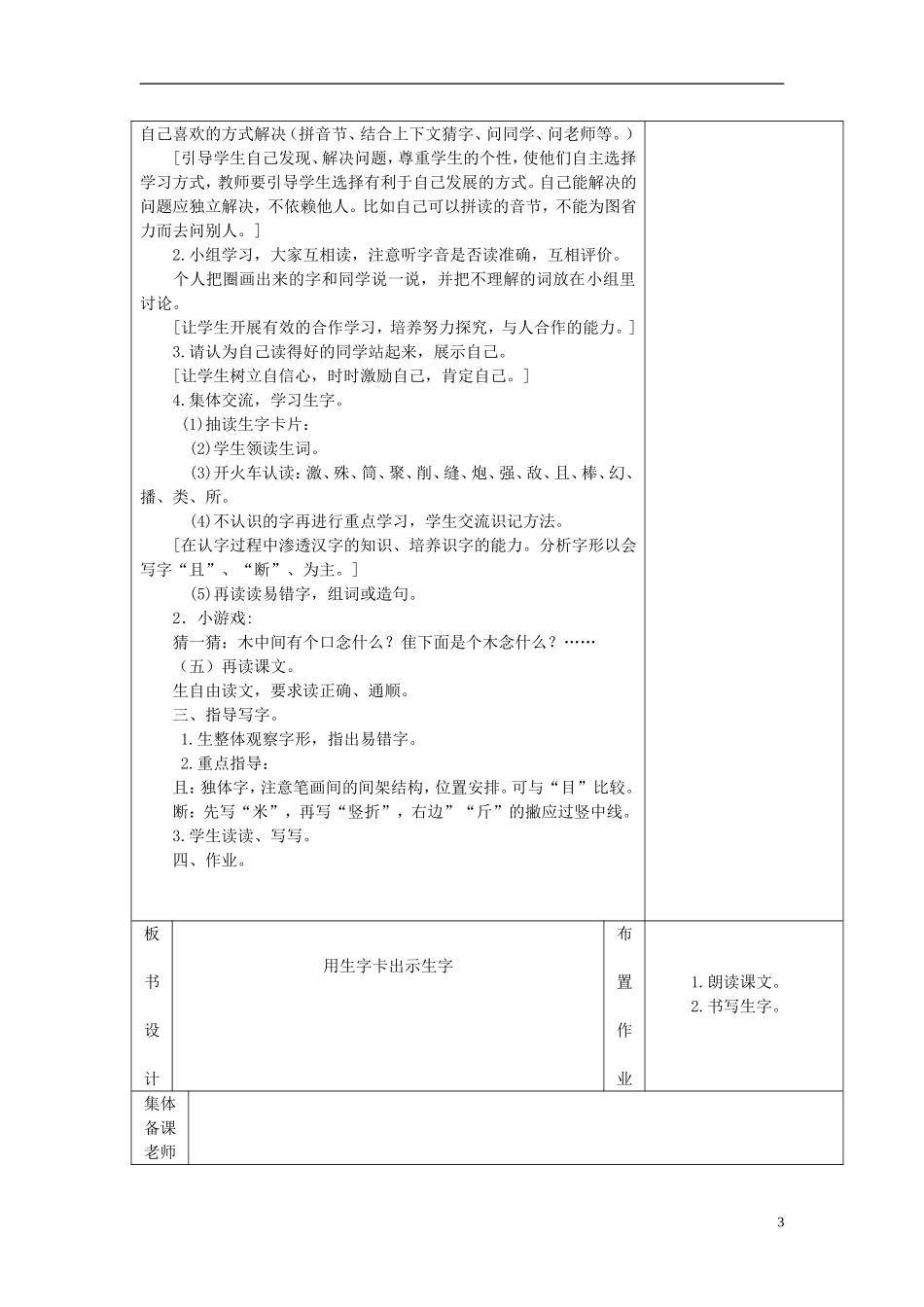 《激光的话》教学设计之二_第3页