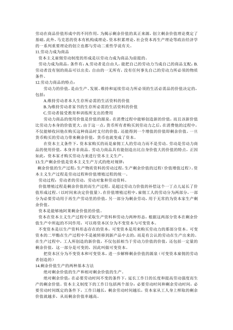 马克思主义原理第四章重点 资本主义的形成及其本质_第2页