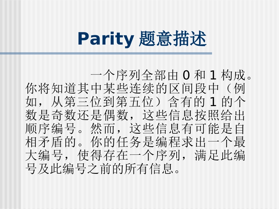 算法合集之《从《parity》的解法谈程序优化》_第2页