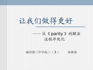 算法合集之《从《parity》的解法谈程序优化》