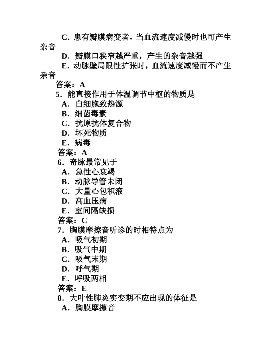 内科学各章节复习要点和试题练习(一)_第2页