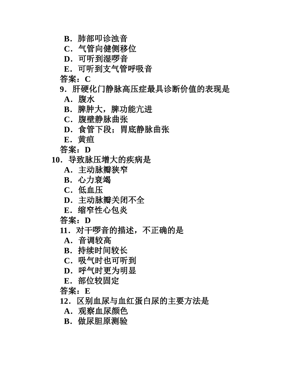 内科学各章节复习要点和试题练习(一)_第3页
