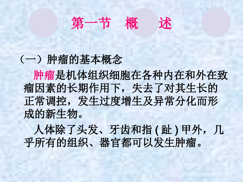 老年肿瘤病人的护理_第2页