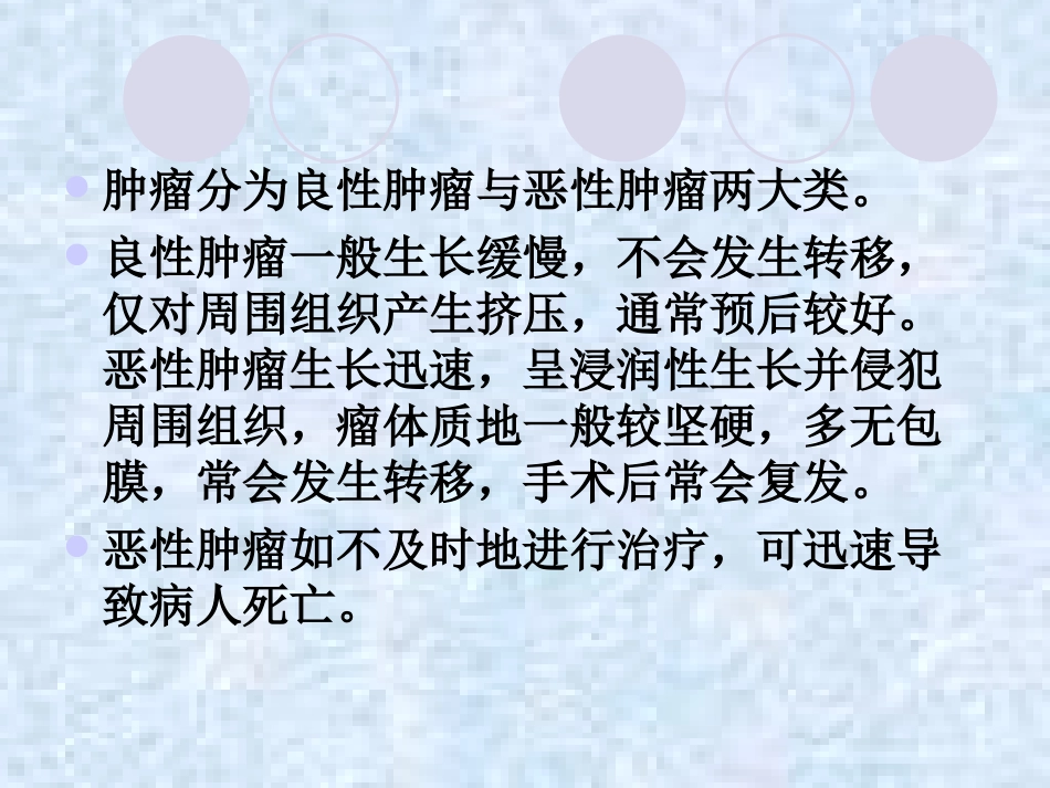 老年肿瘤病人的护理_第3页