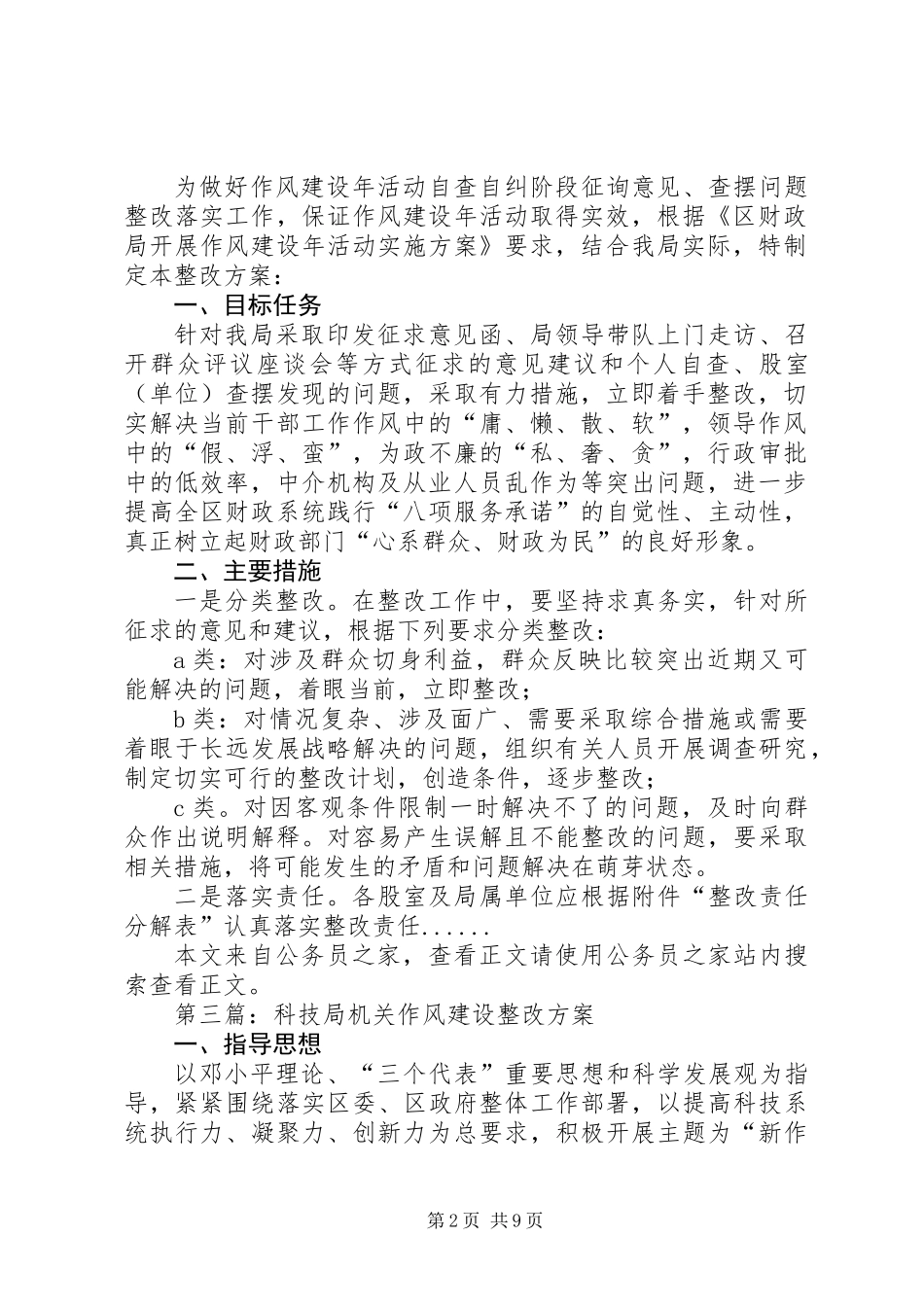 作风建设整改方案专题6篇_第2页