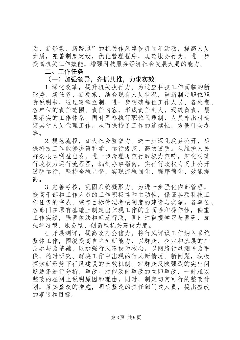 作风建设整改方案专题6篇_第3页