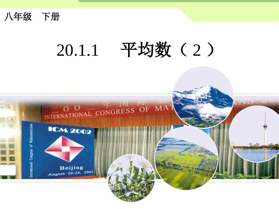 2011　平均数（2）_第1页