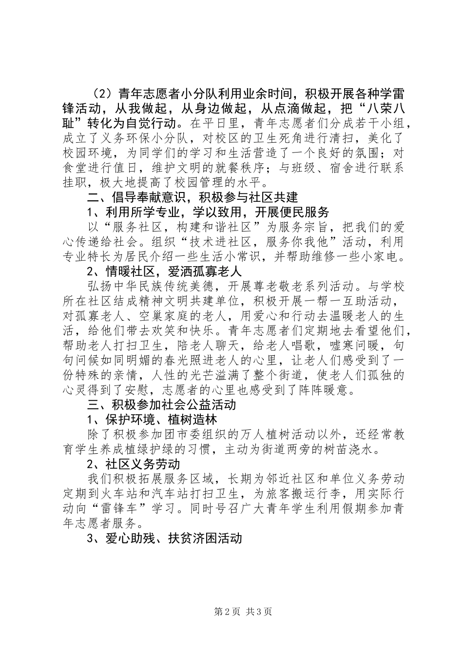 优秀志愿服务集体事迹材料_第2页