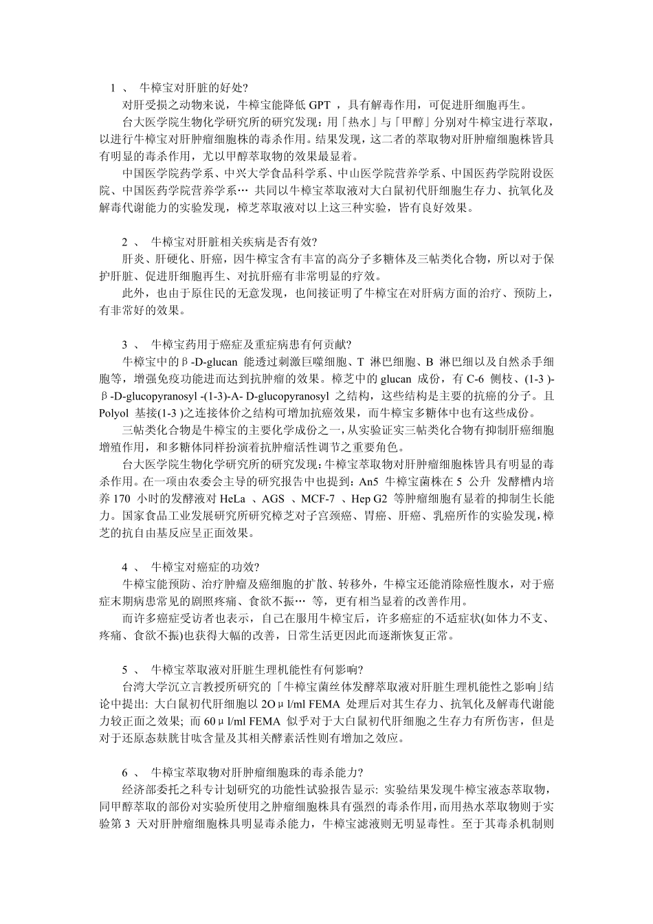 牛樟宝常见问题51问_第1页