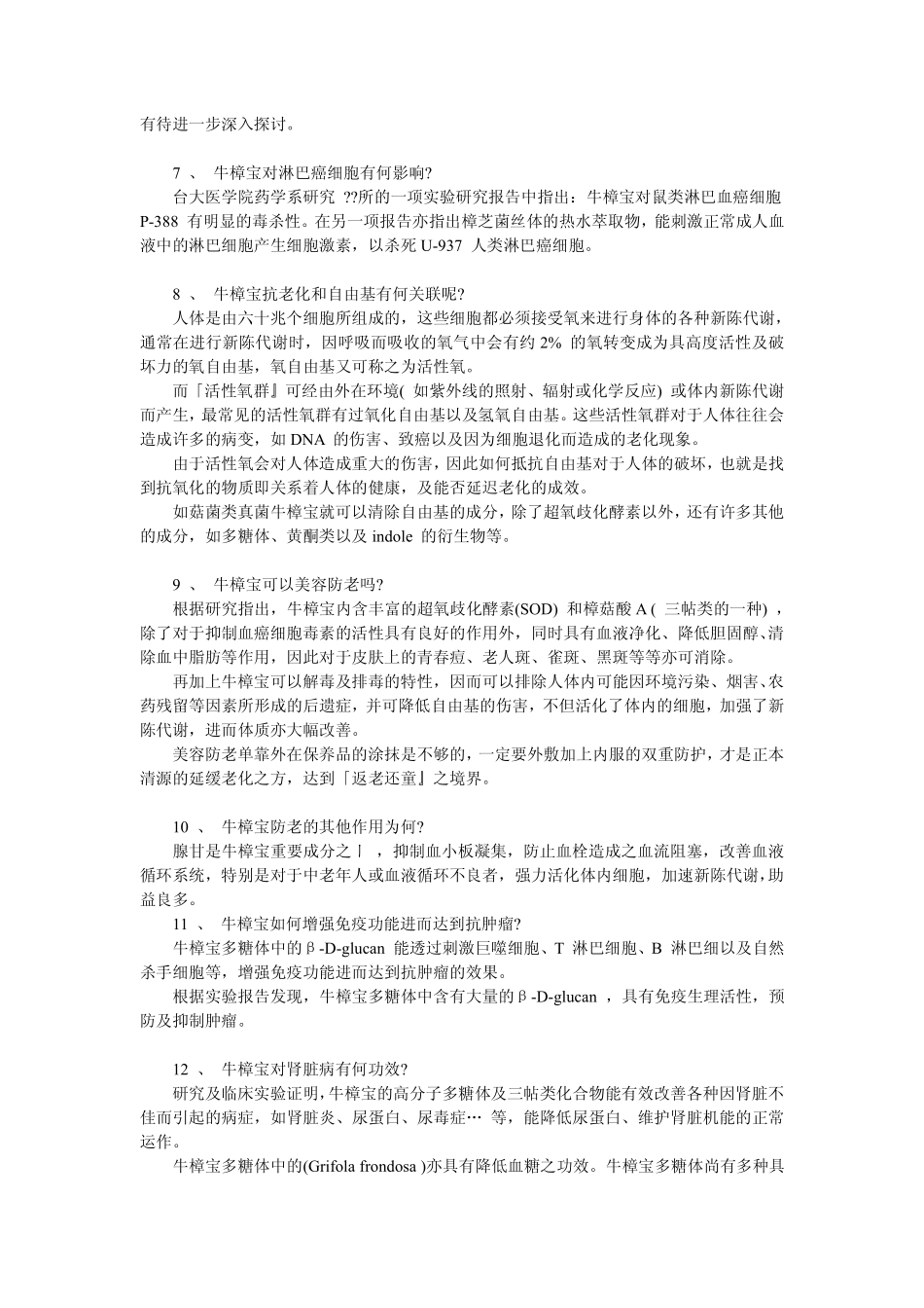 牛樟宝常见问题51问_第2页