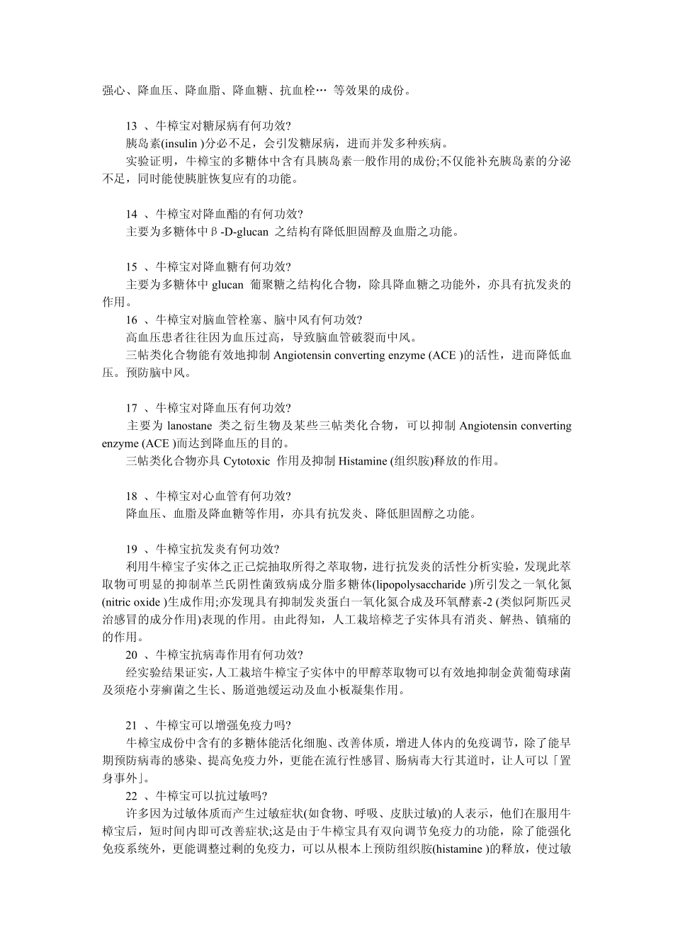 牛樟宝常见问题51问_第3页