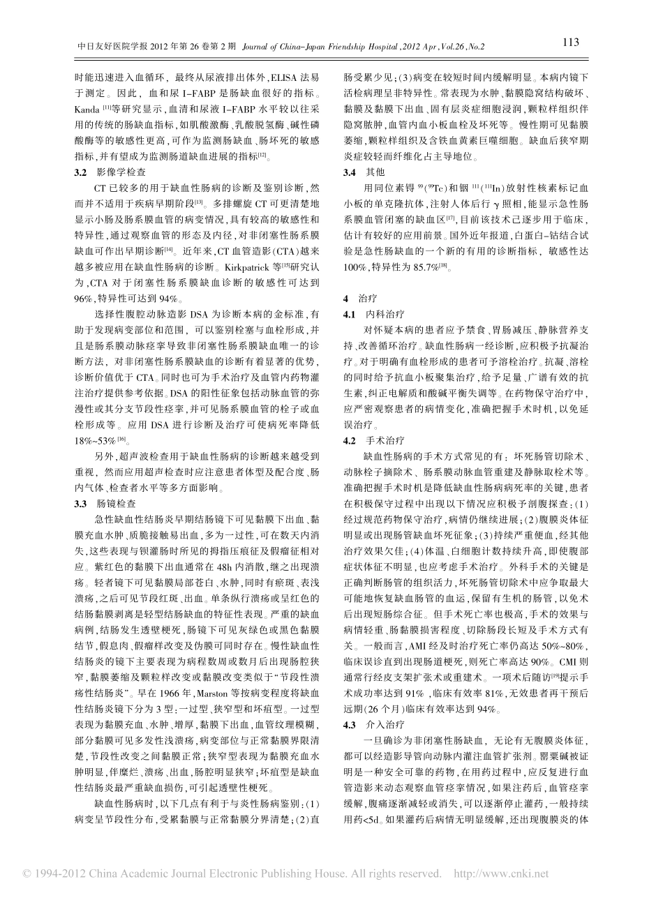 缺血性肠病的诊治现状及进展_第2页