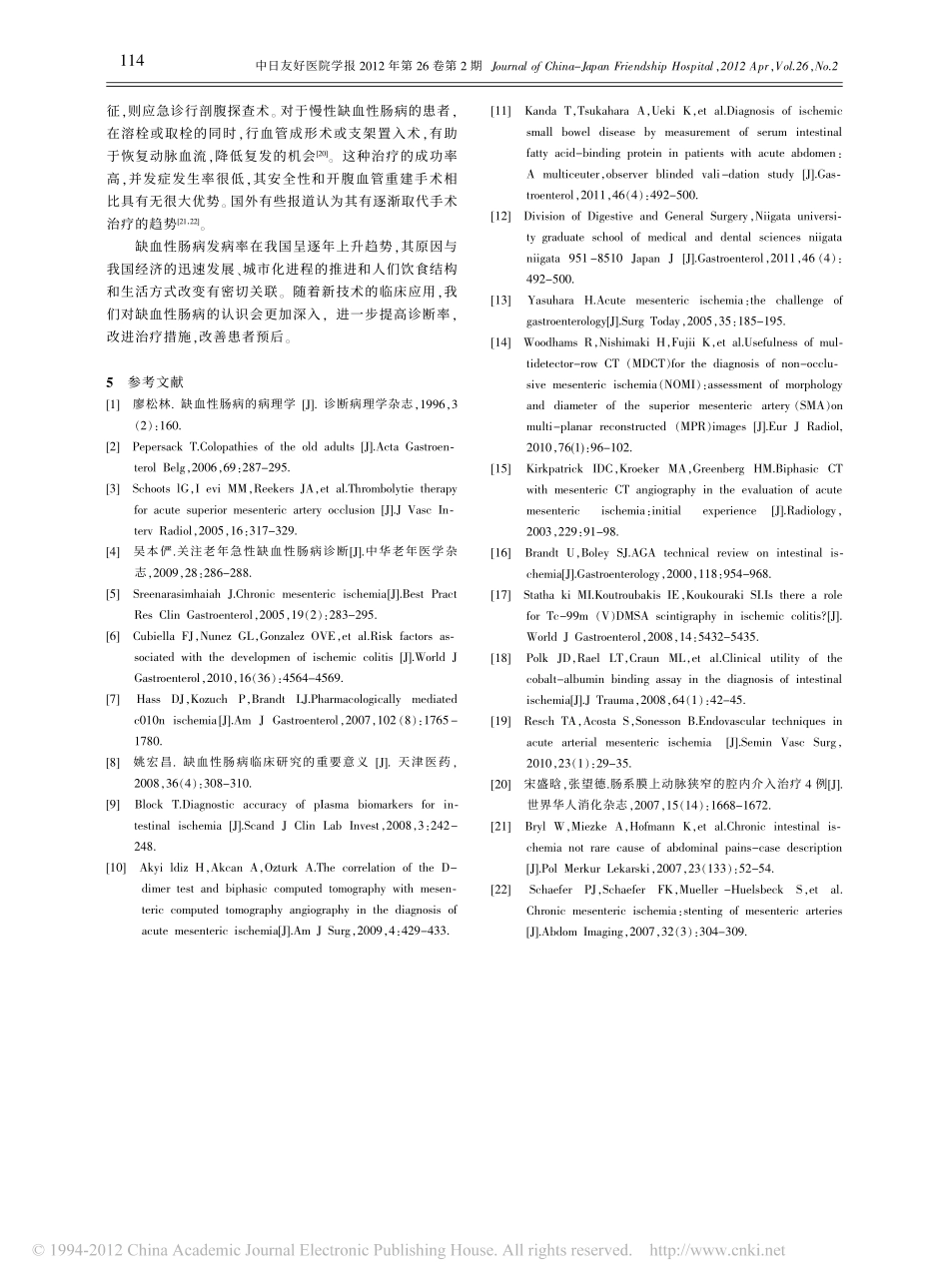 缺血性肠病的诊治现状及进展_第3页