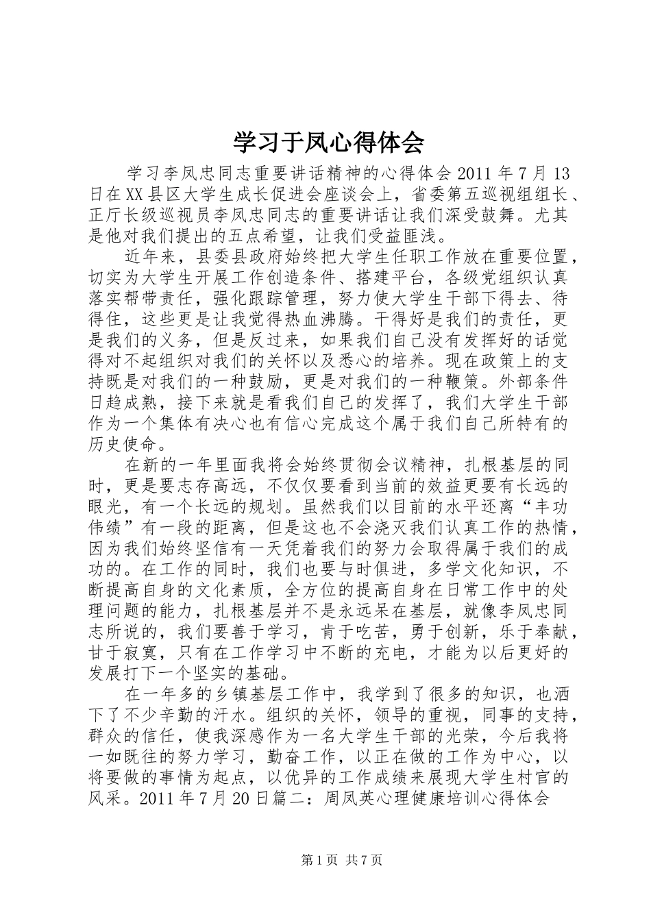 学习于凤心得体会 _第1页