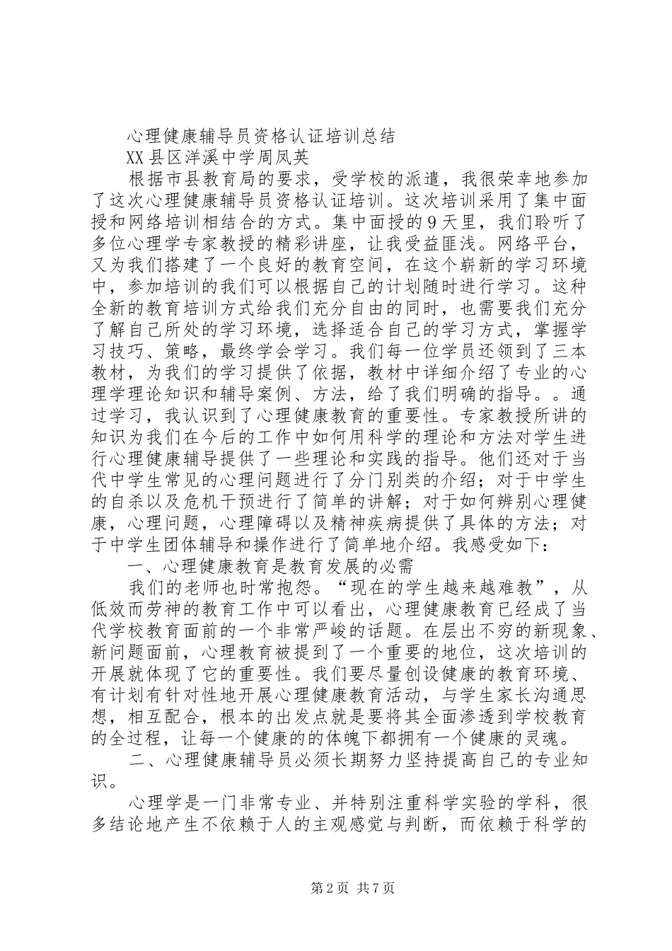 学习于凤心得体会 _第2页