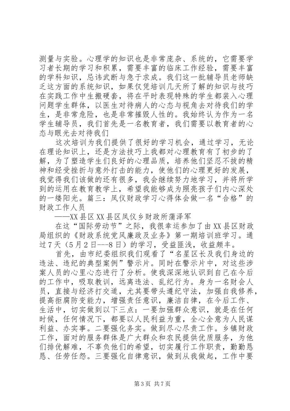 学习于凤心得体会 _第3页