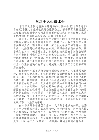 学习于凤心得体会 