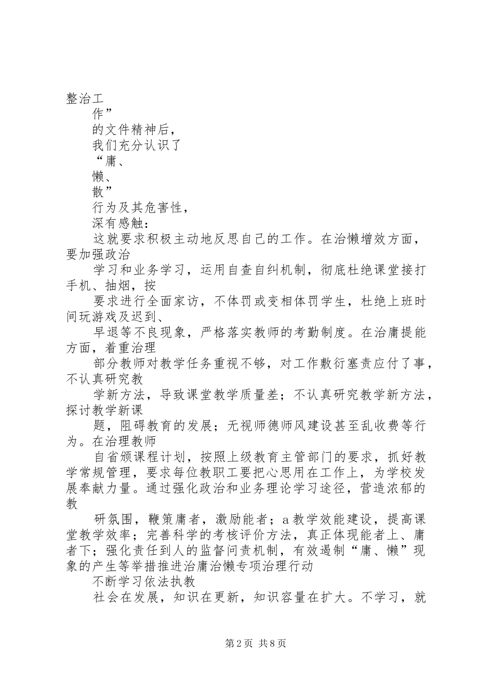 治庸懒散慢乱心得体会(办公室) _第2页
