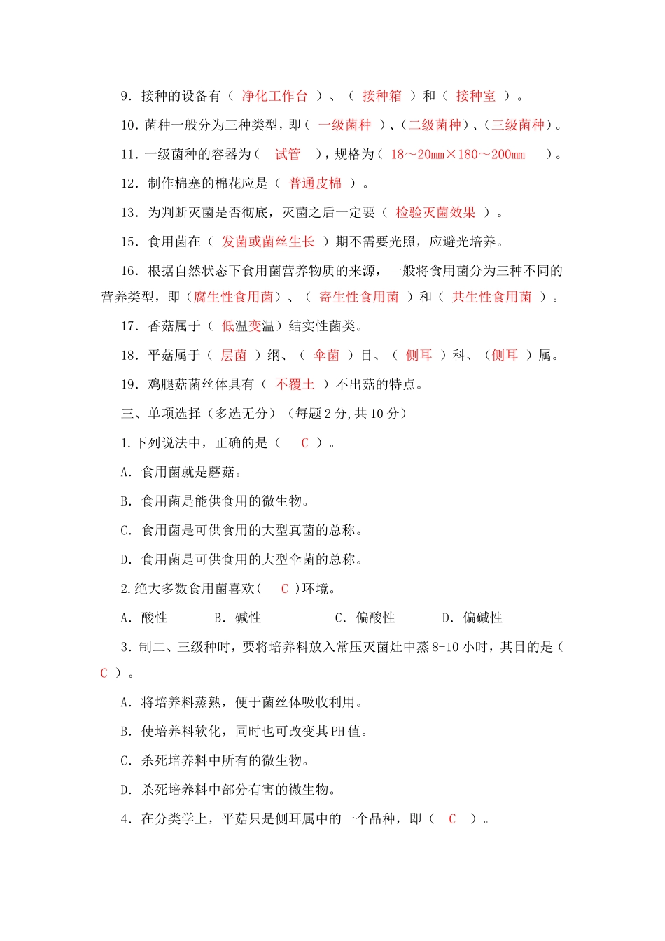 食用菌试题及答案_第2页