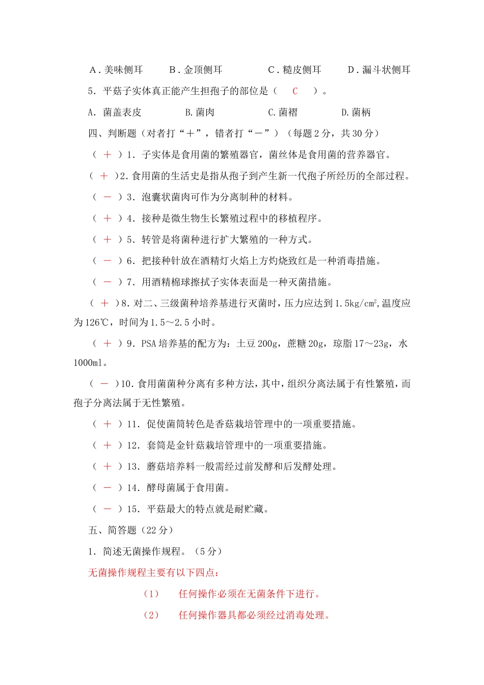 食用菌试题及答案_第3页