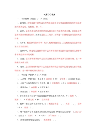 食用菌试题及答案