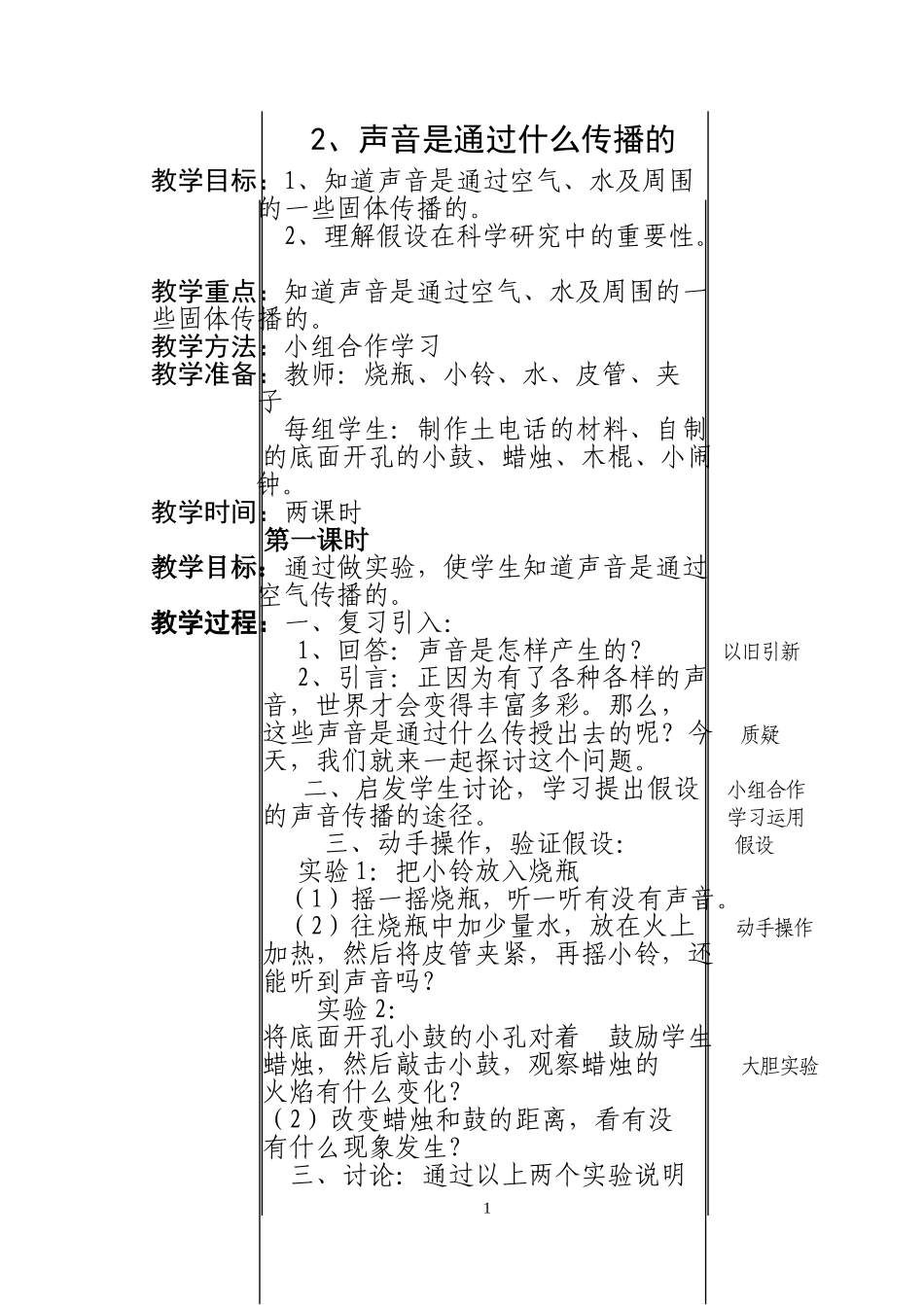 四年级科学教案   沙滩小学_第1页