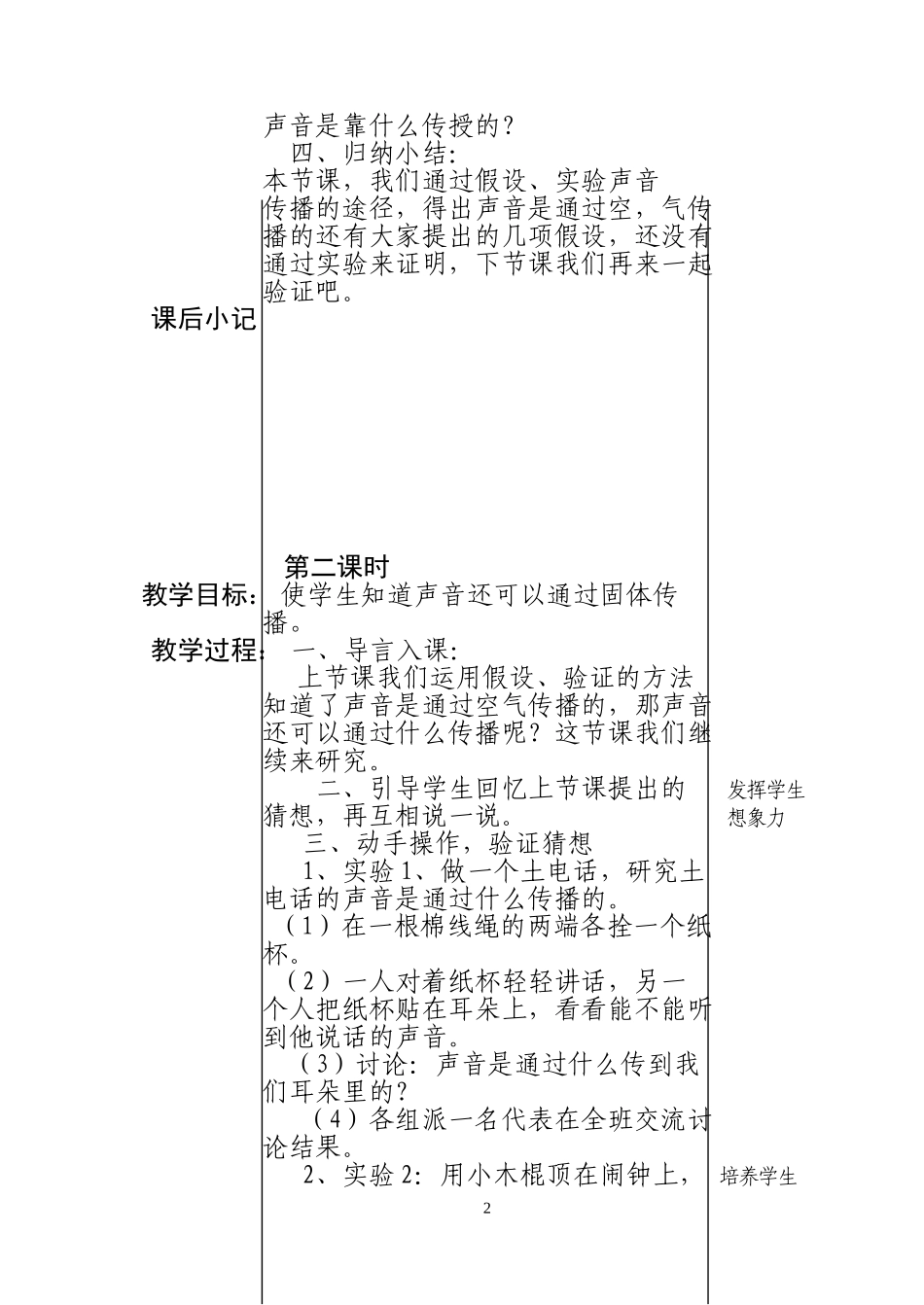 四年级科学教案   沙滩小学_第2页