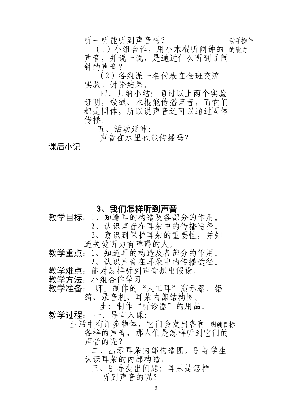 四年级科学教案   沙滩小学_第3页