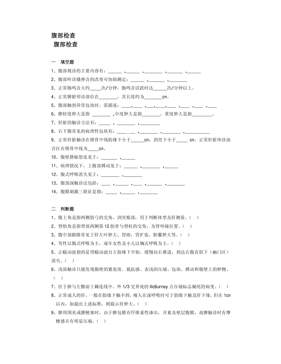 脾轻度肿大是指_第1页