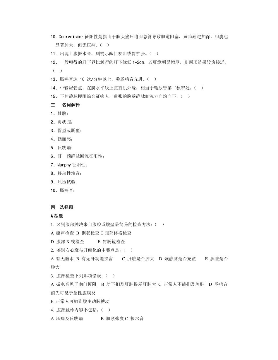 脾轻度肿大是指_第2页