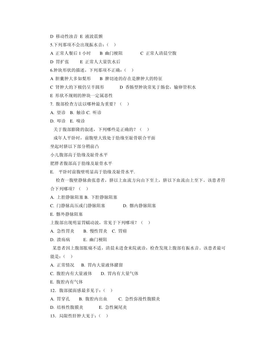 脾轻度肿大是指_第3页