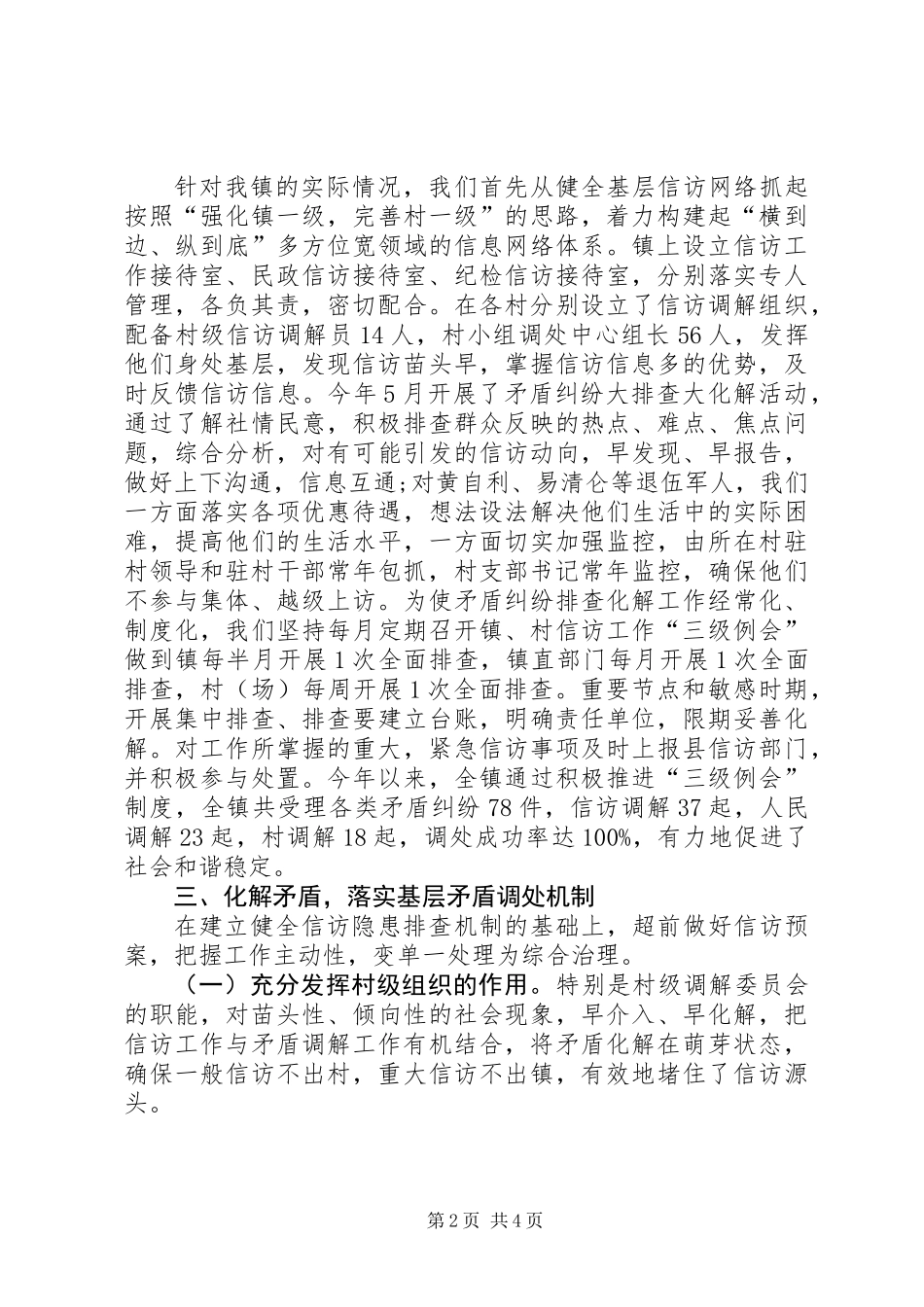 201X年乡镇信访工作总结_第2页