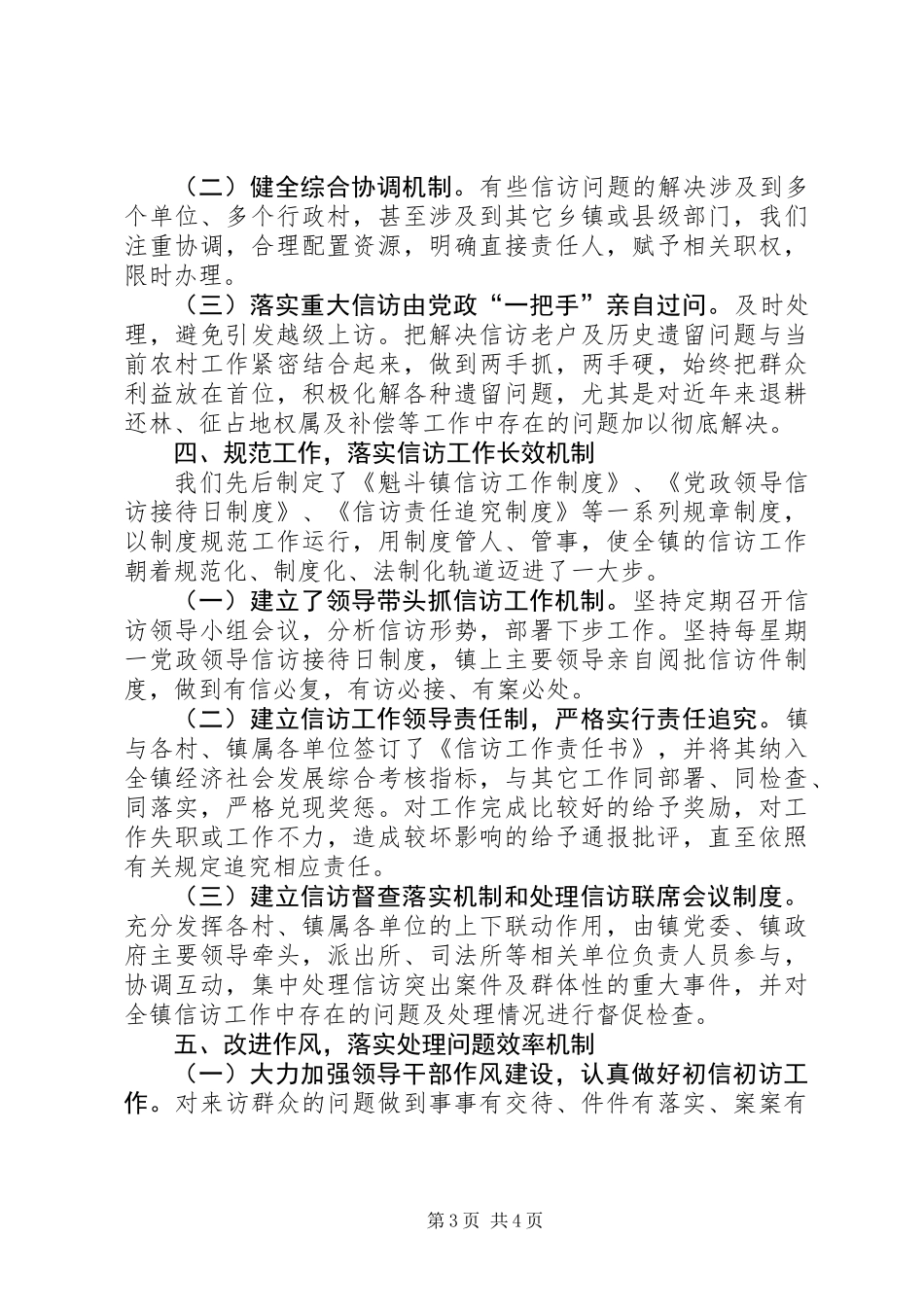 201X年乡镇信访工作总结_第3页