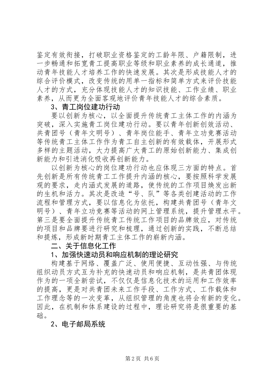 共青团委员会会议讲话_第2页