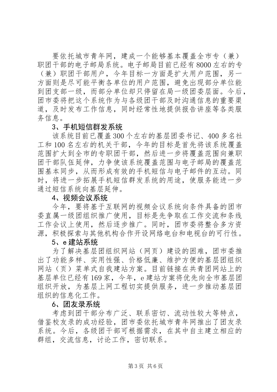 共青团委员会会议讲话_第3页