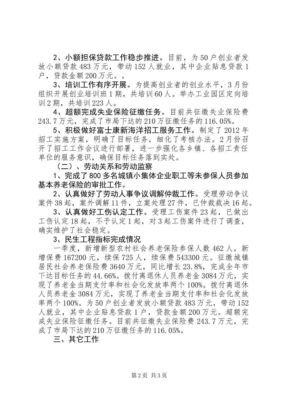 人保机关季度工作小结_第2页