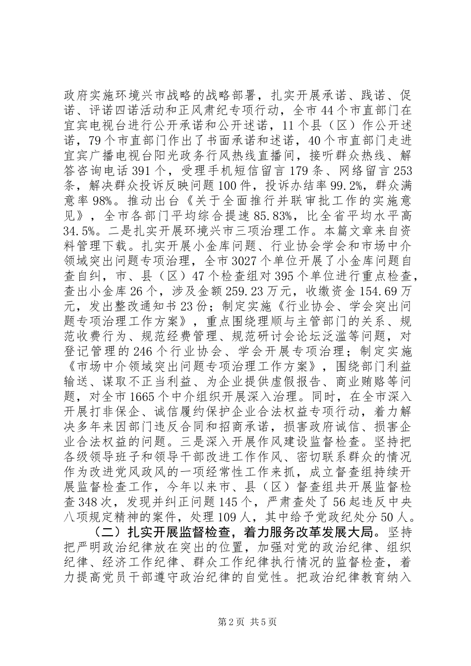 三八红旗手先进事迹材料第一书记_第2页