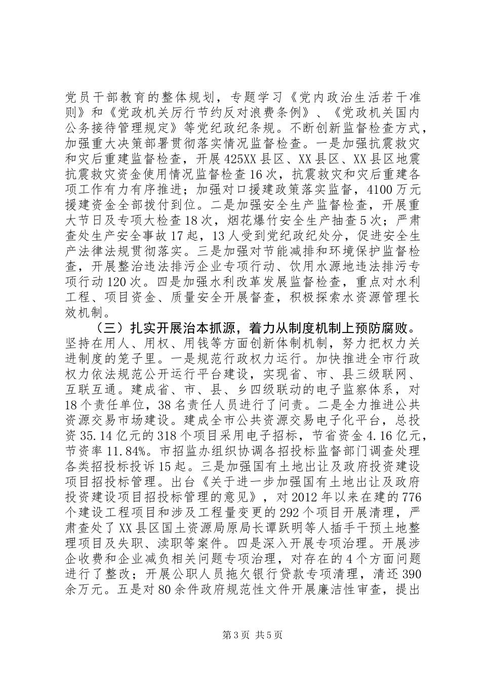三八红旗手先进事迹材料第一书记_第3页