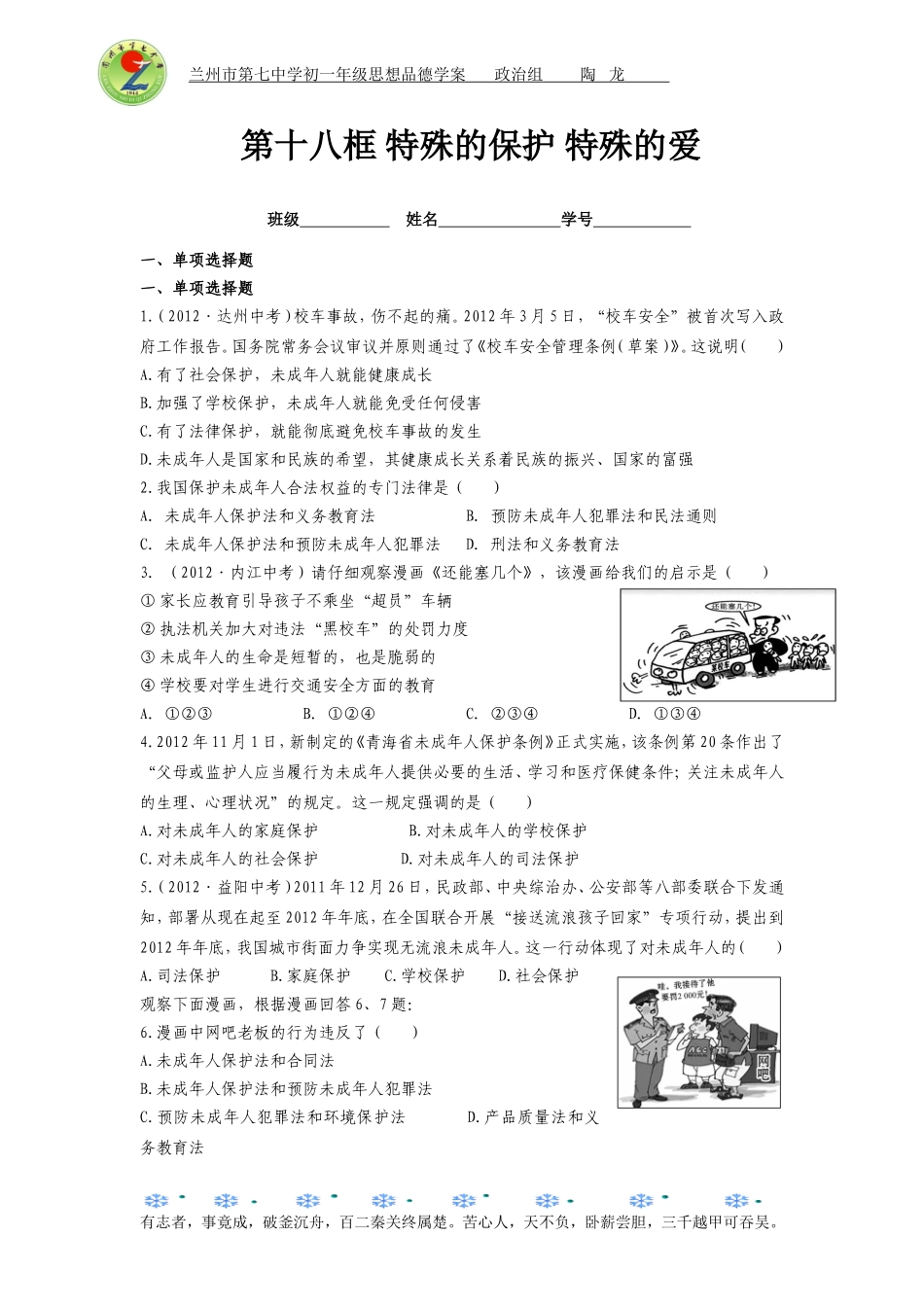 七年级思想品德（下）学案118_第1页