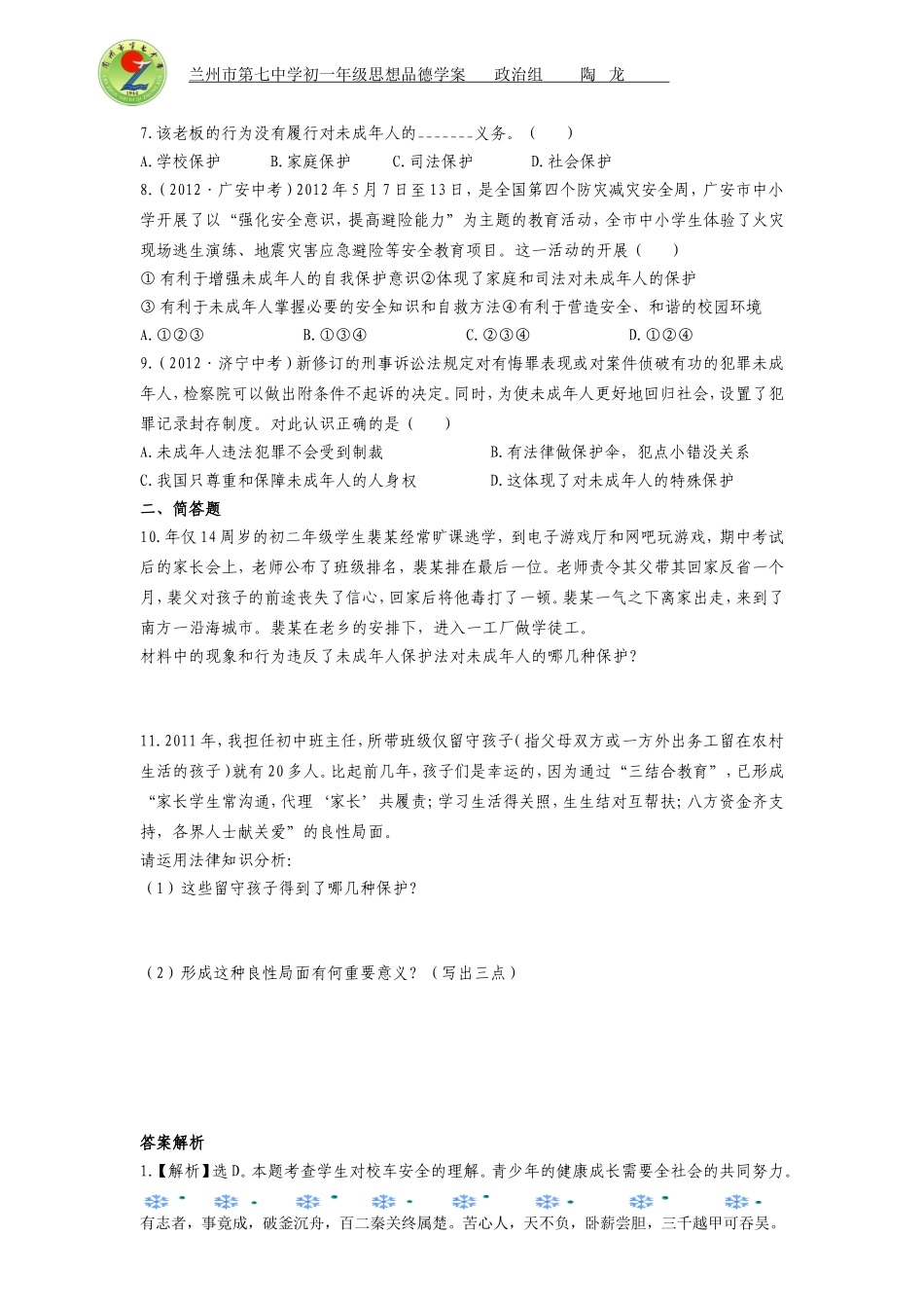 七年级思想品德（下）学案118_第2页