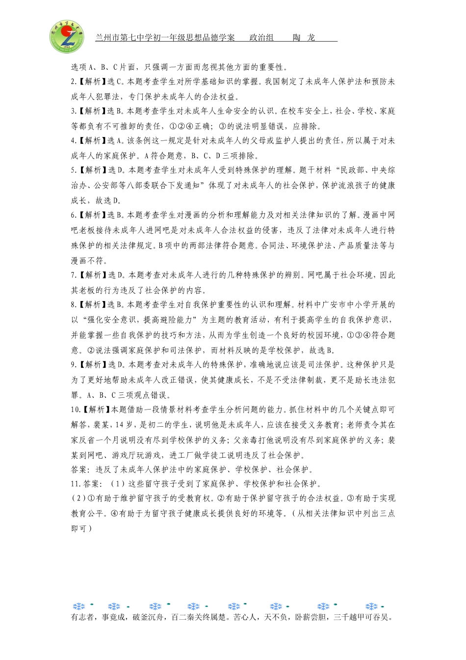 七年级思想品德（下）学案118_第3页