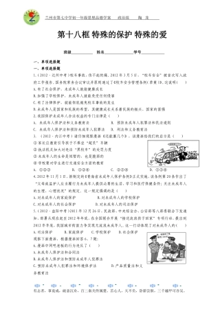 七年级思想品德（下）学案118