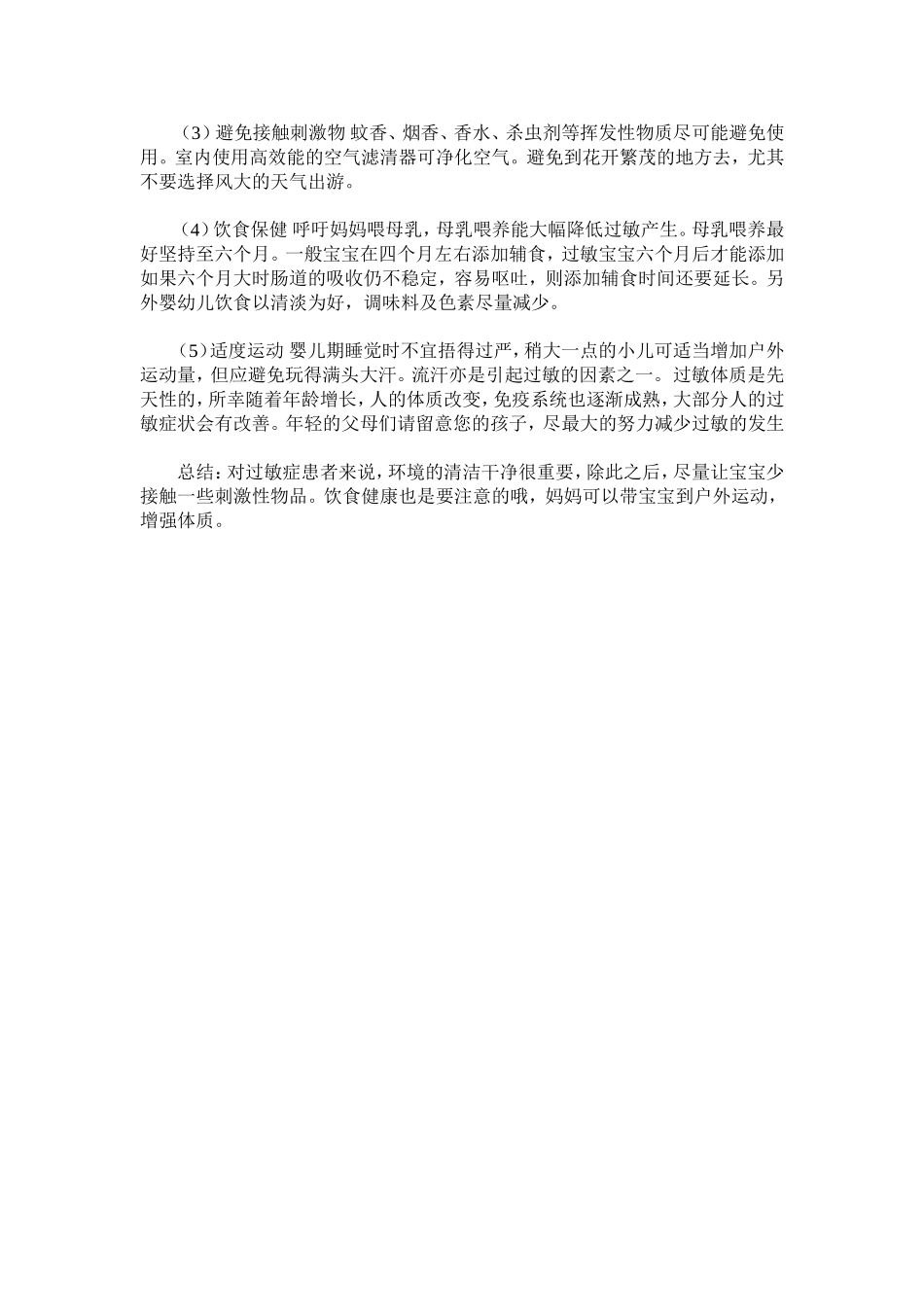 幼儿过敏症适度运动可以预防_第2页