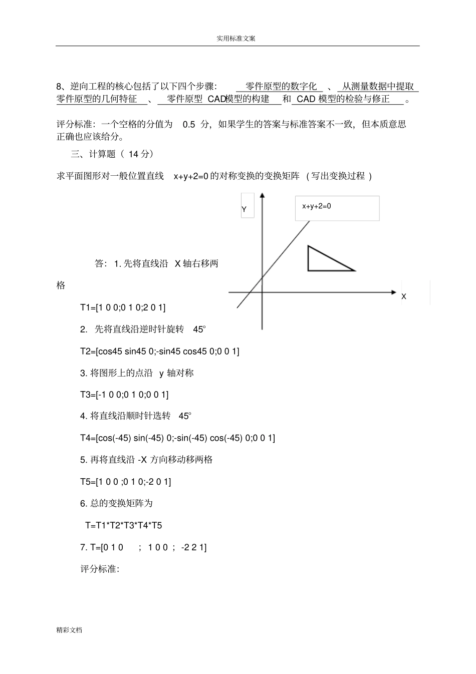 CADCAM样卷一答案详解及评分实用实用标准_第2页