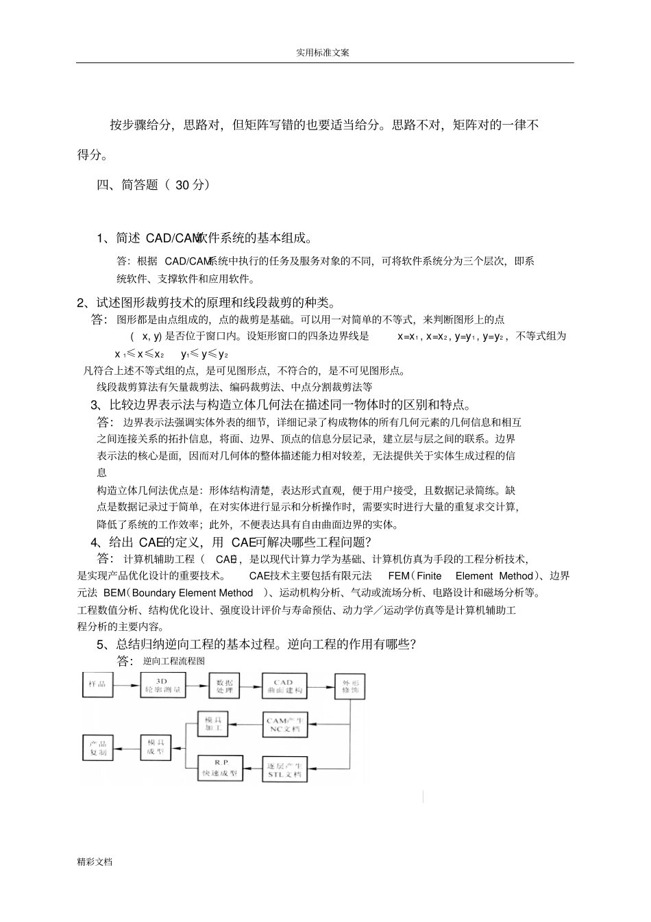 CADCAM样卷一答案详解及评分实用实用标准_第3页