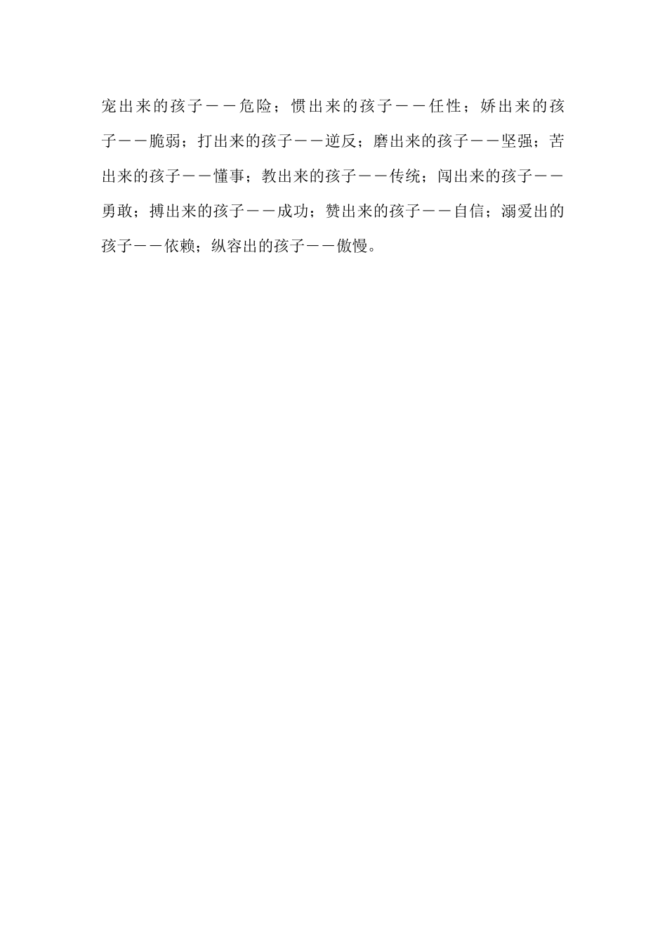 宠出来的孩子_第1页