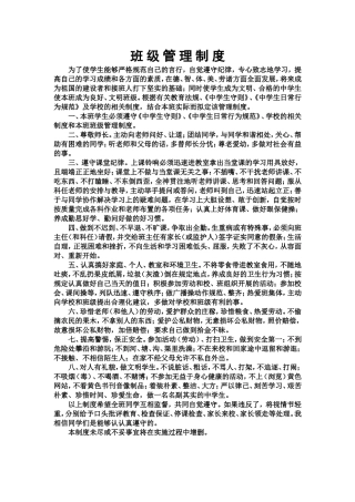六中班级管理制度
